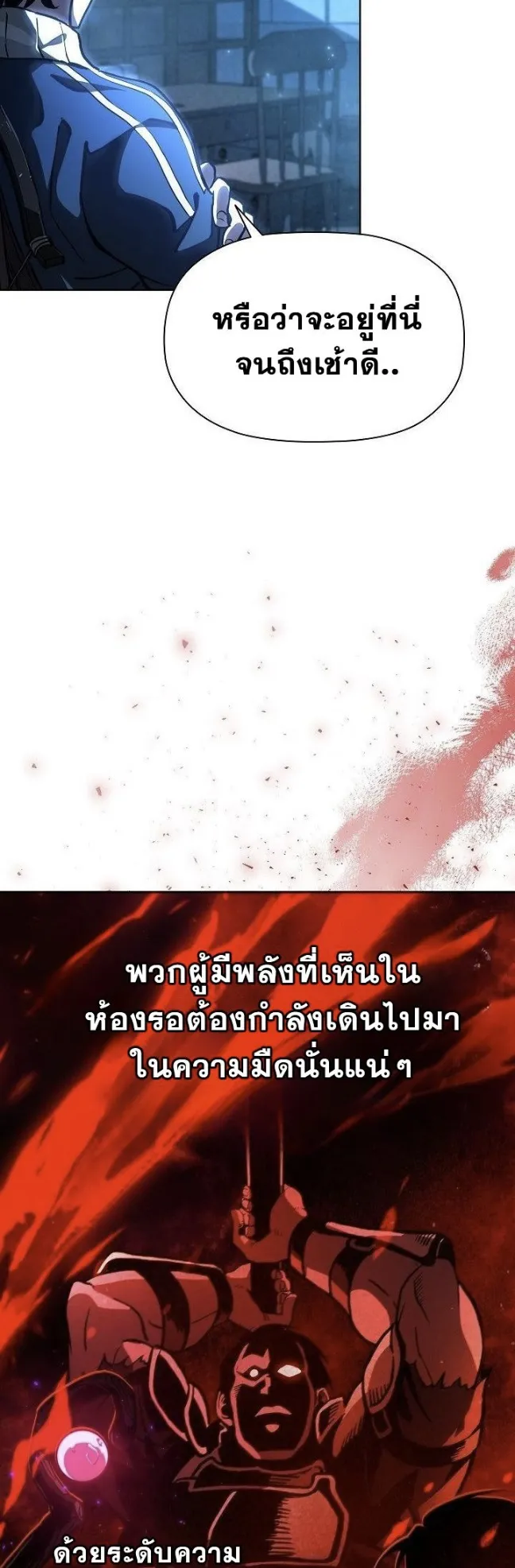 World’s Strongest Survivor ตอนที่ 3 หน้า 41