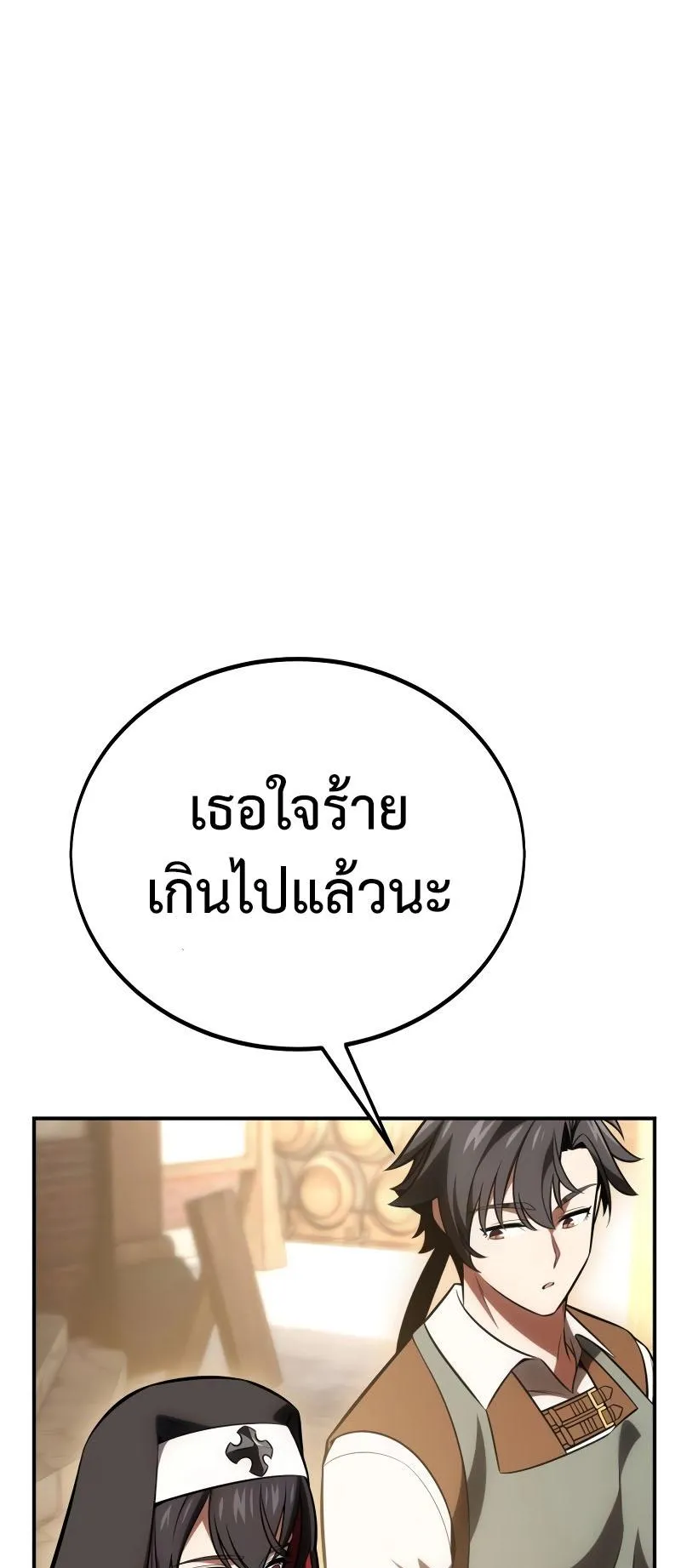 I Killed an Academy Player ตอนที่ 39 หน้า 9