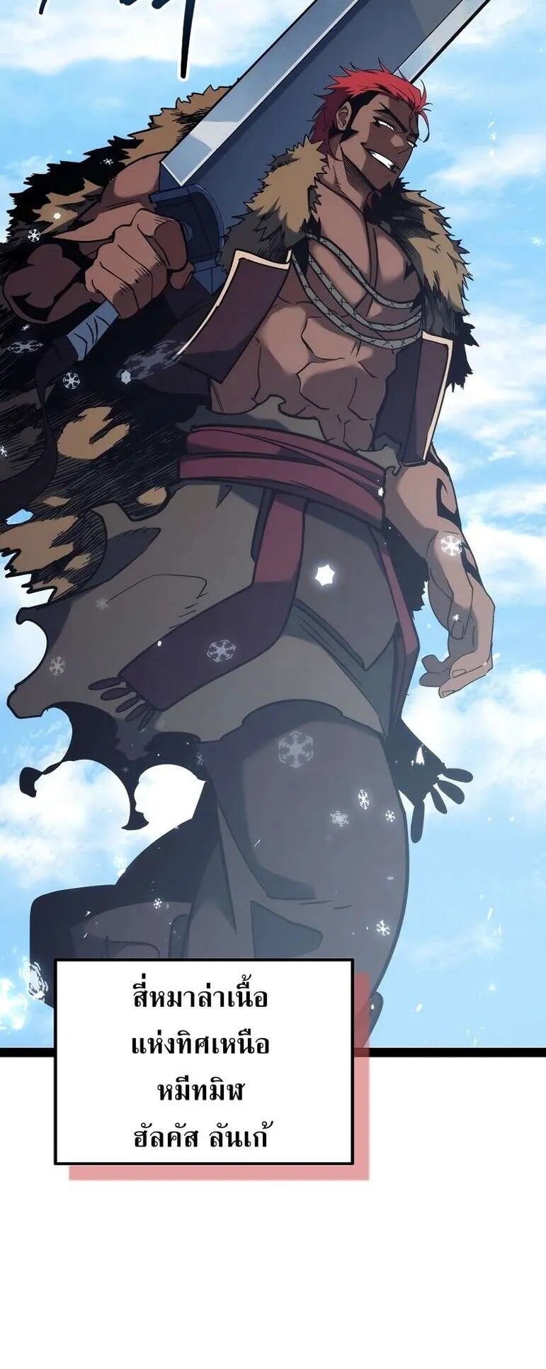 Regressing as the Reincarnated Bastard of the Sword Clan ตอนที่ 14 หน้า 74