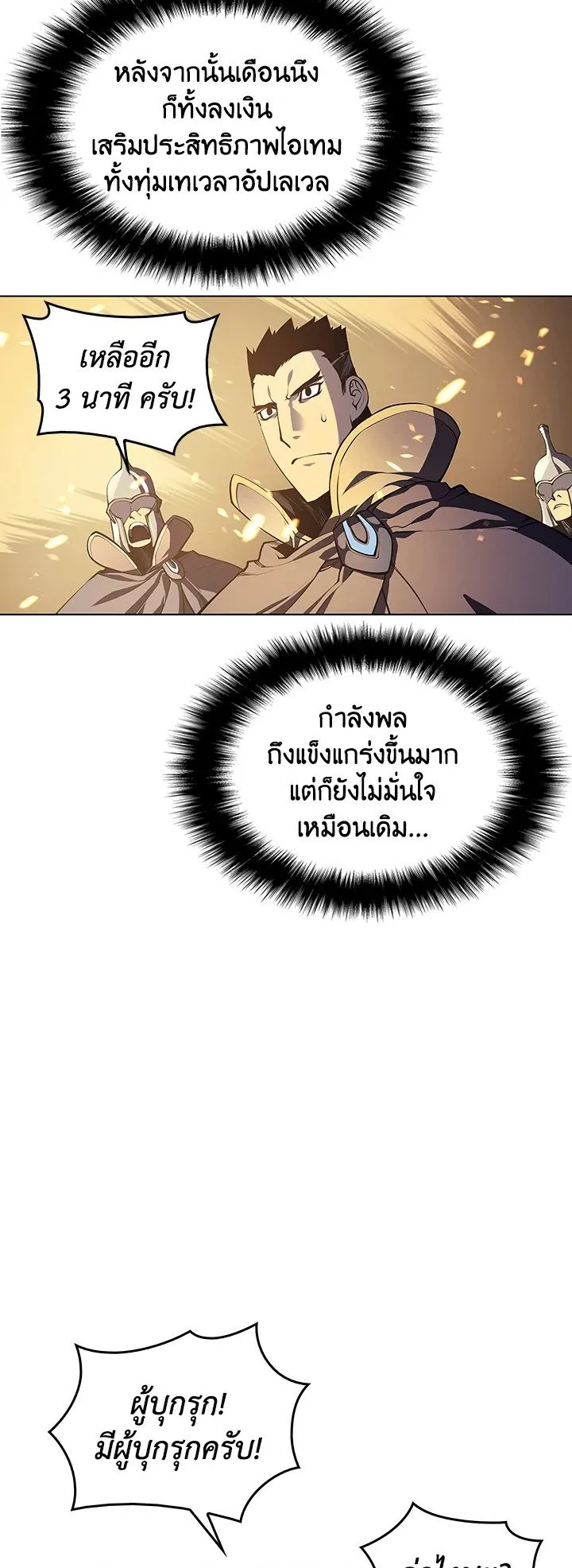 Overgeared ตอนที่ 1 หน้า 7