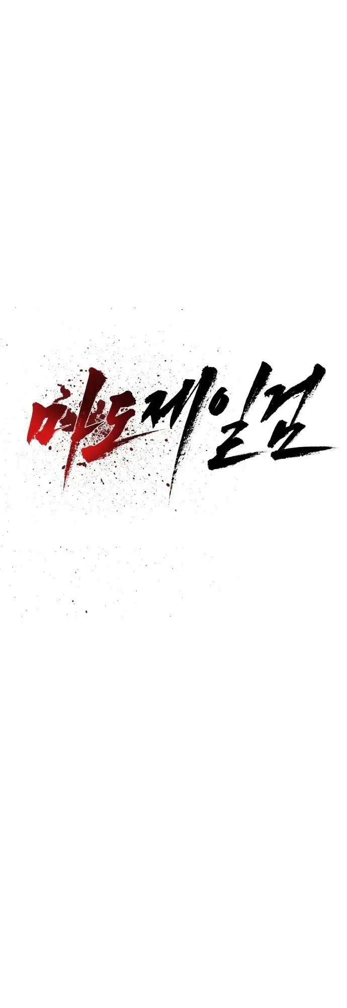 The Supreme Demonic Sword ตอนที่ 2 หน้า 69