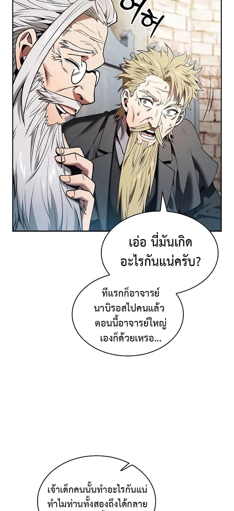 Academy’s Genius Swordmaster ตอนที่ 12 หน้า 40