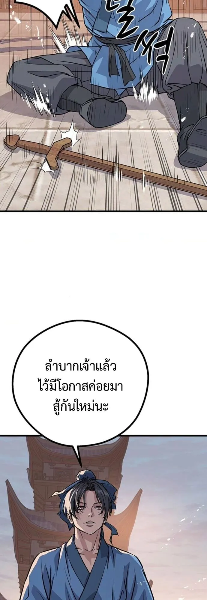 Becoming the Cheon Clan’s Mad Dog ตอนที่ 7 หน้า 53