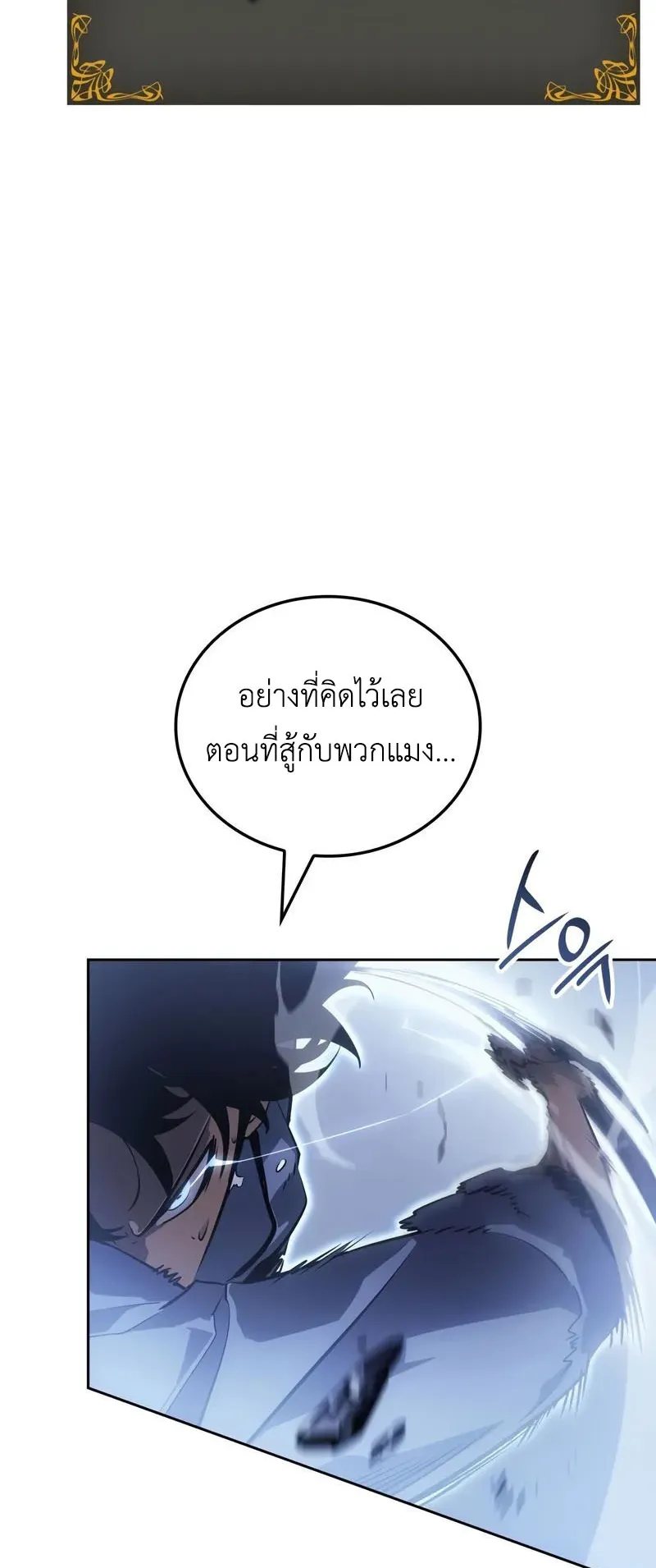 Solo Leveling: Ragnarok ตอนที่ 24 หน้า 22