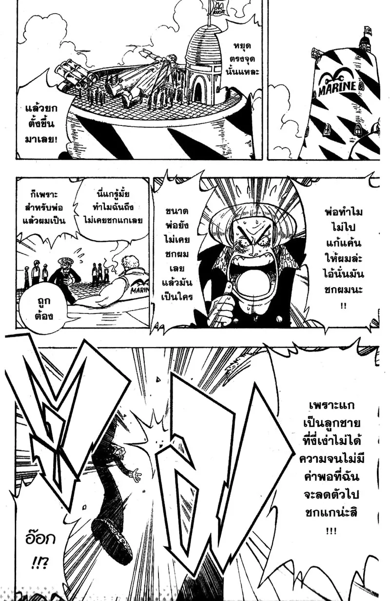 One Piece ตอนที่ 4 หน้า 8
