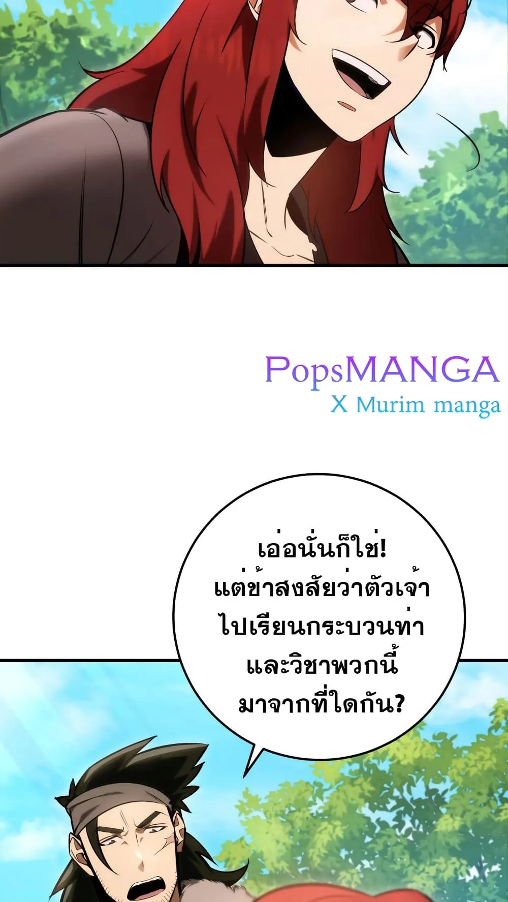 Heavenly Inquisition Sword ตอนที่ 10 หน้า 51