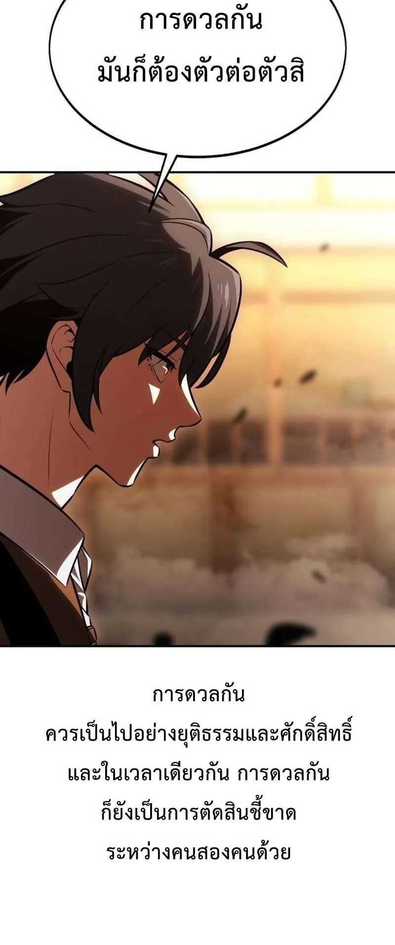 I Killed an Academy Player ตอนที่ 30 หน้า 136