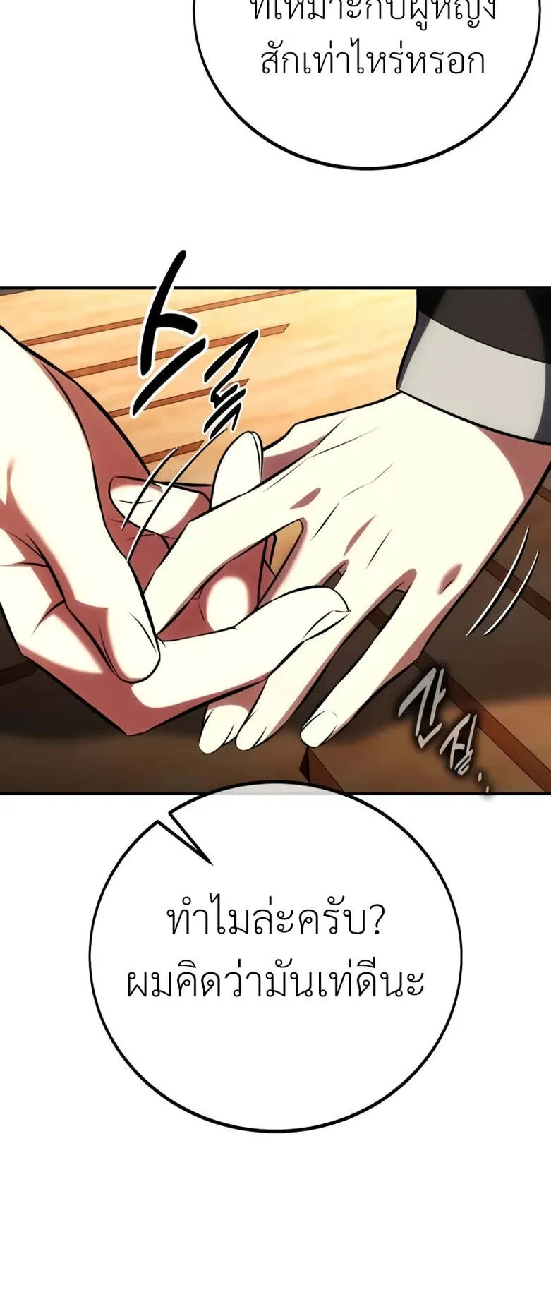 I Killed an Academy Player ตอนที่ 69 หน้า 54