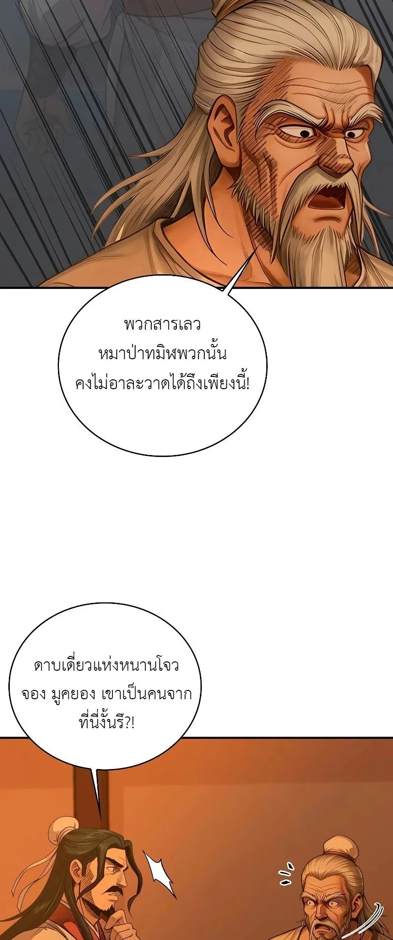 The Divine Sword of the Demonic Path ตอนที่ 5 หน้า 22