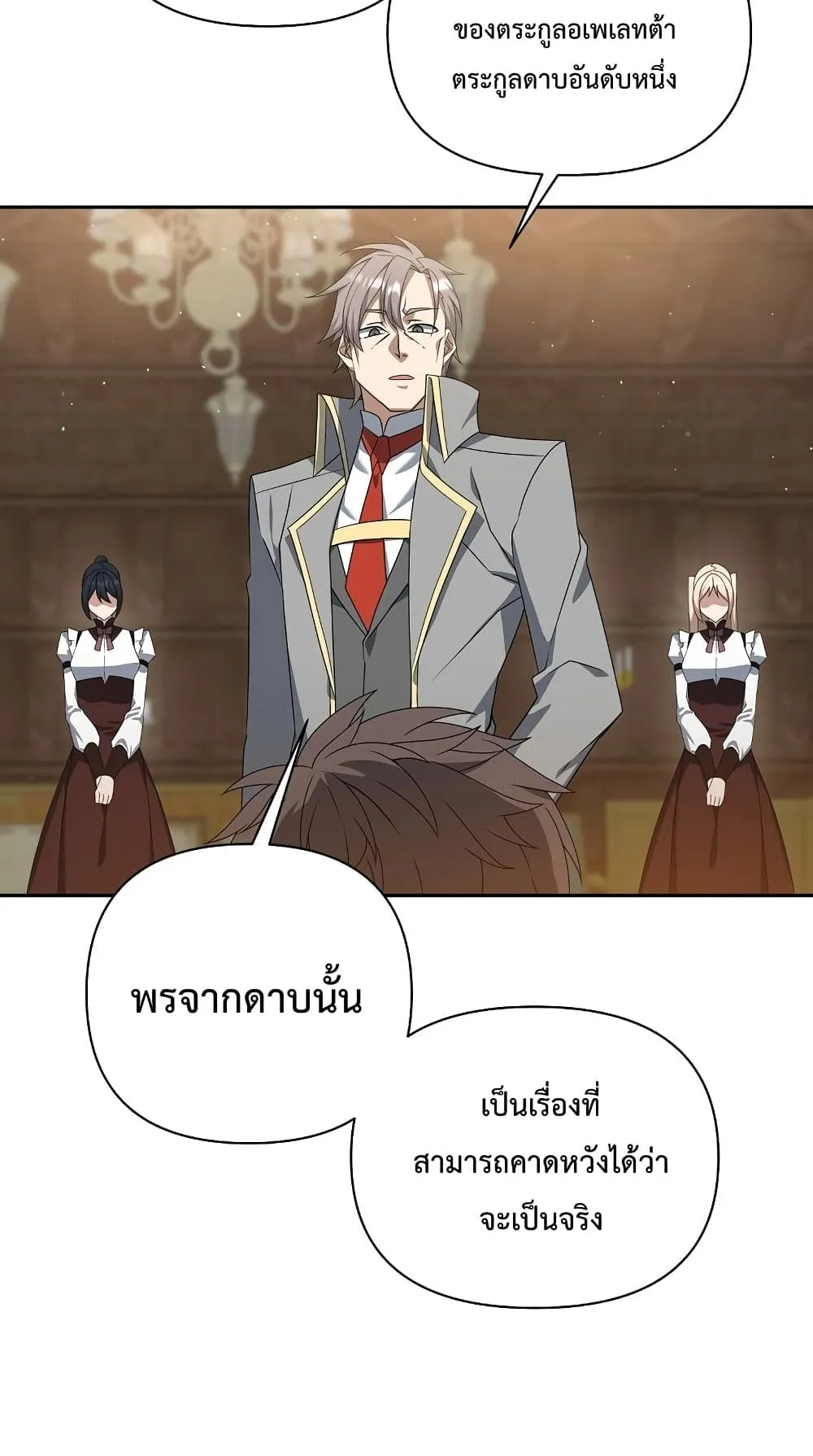 The Lazy Swordmaster ตอนที่ 1 หน้า 63