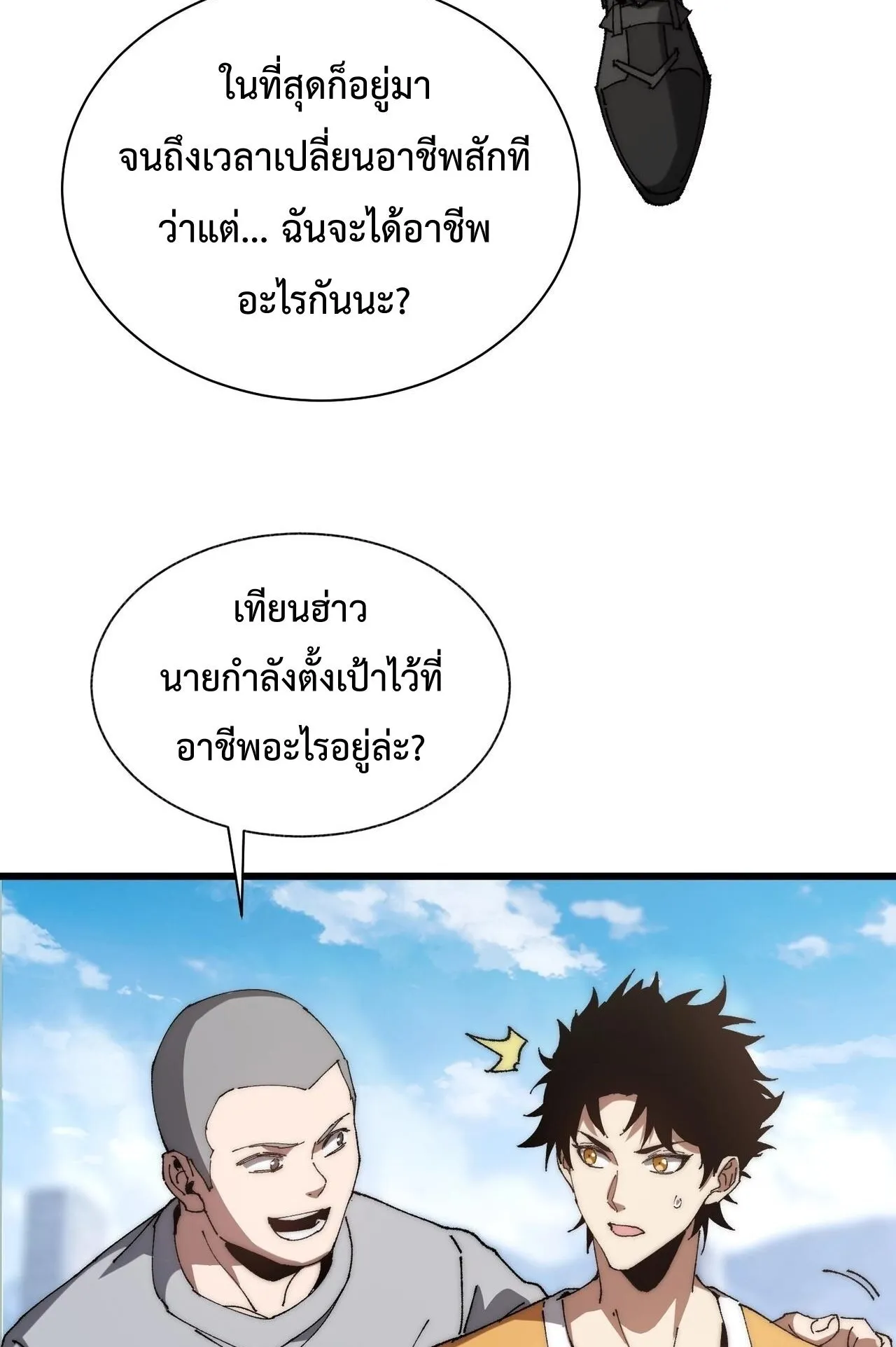 Devil Summoner, I Am the Abyss Lord ตอนที่ 1 หน้า 25
