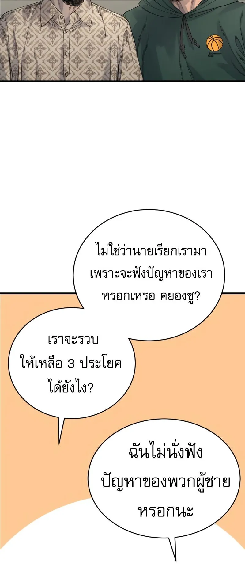 Return of the Bloodthirsty Police ตอนที่ 32 หน้า 43