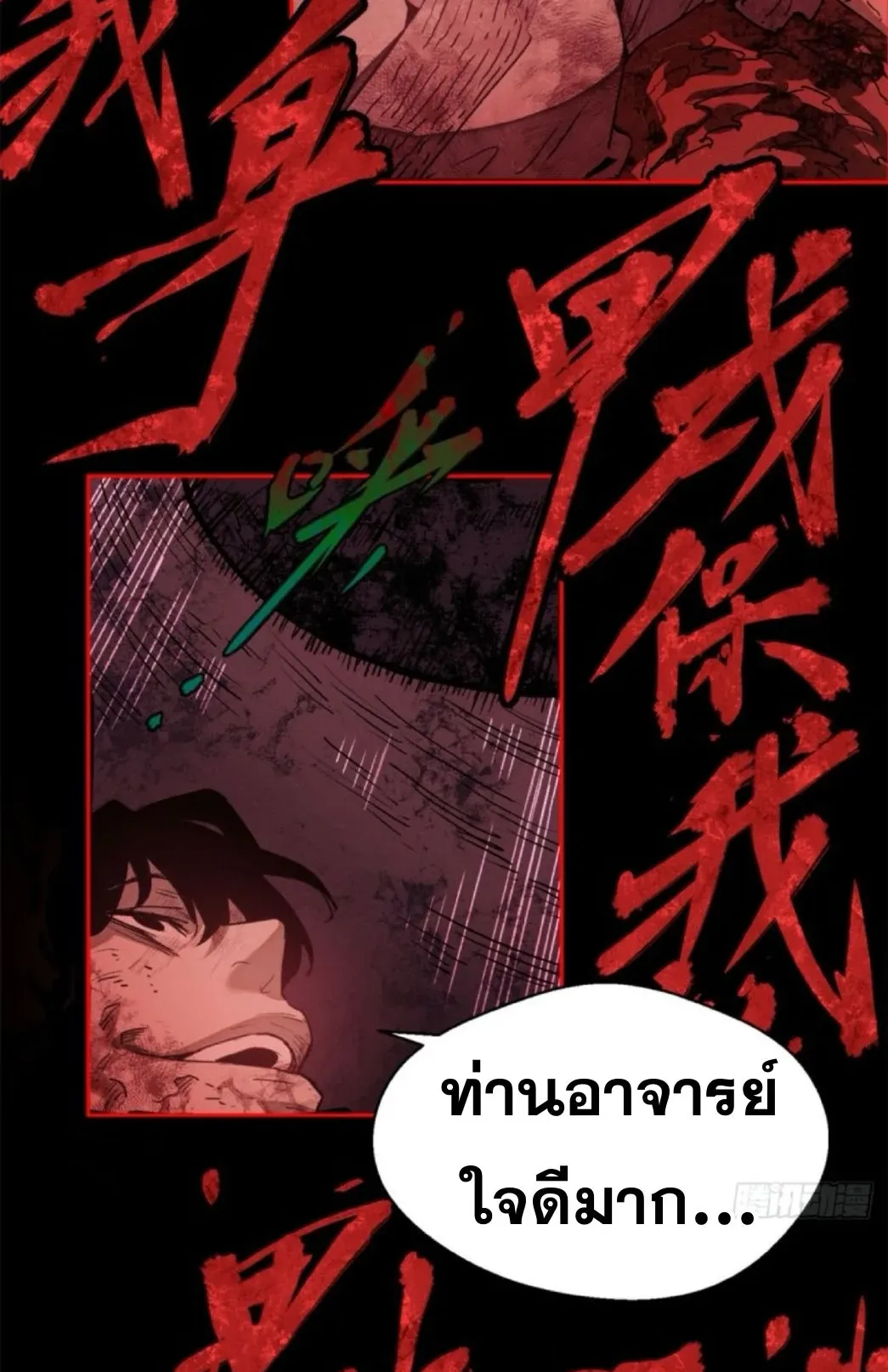 Dao of the Bizarre Immortal ตอนที่ 2 หน้า 22