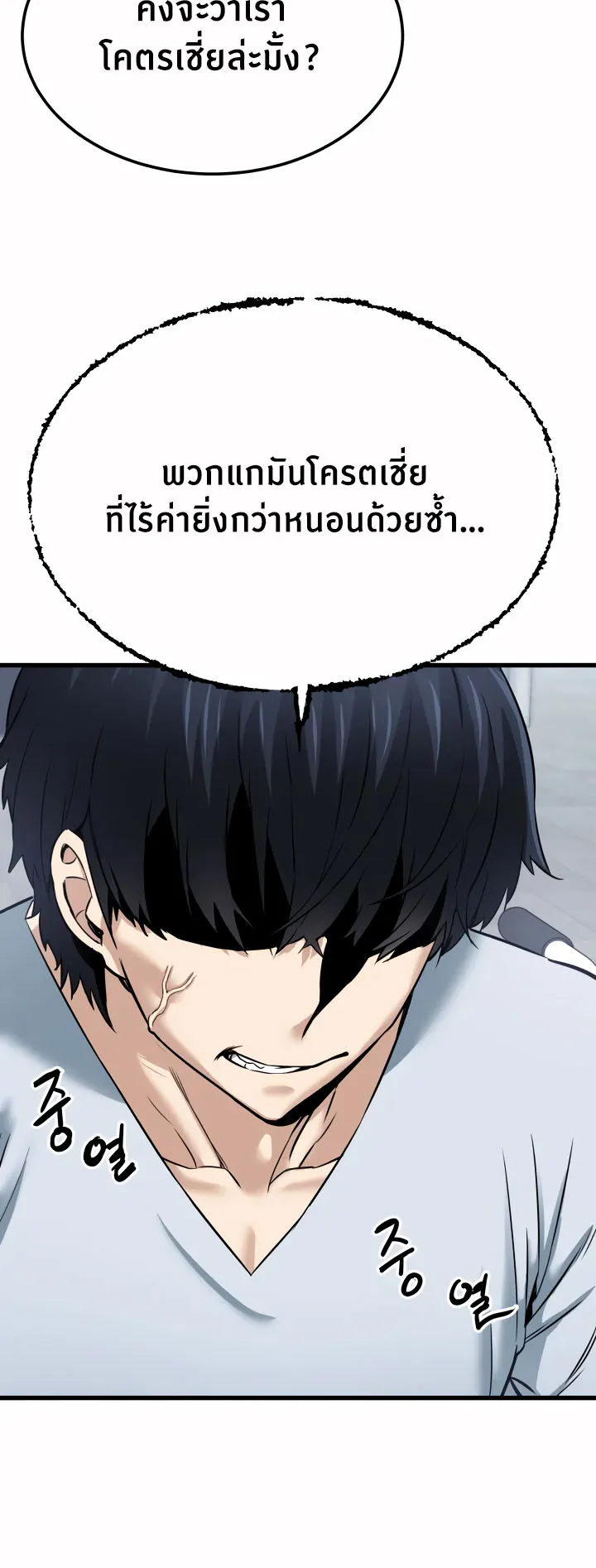 Han Dae Sung Returned From Hell ตอนที่ 2 หน้า 60