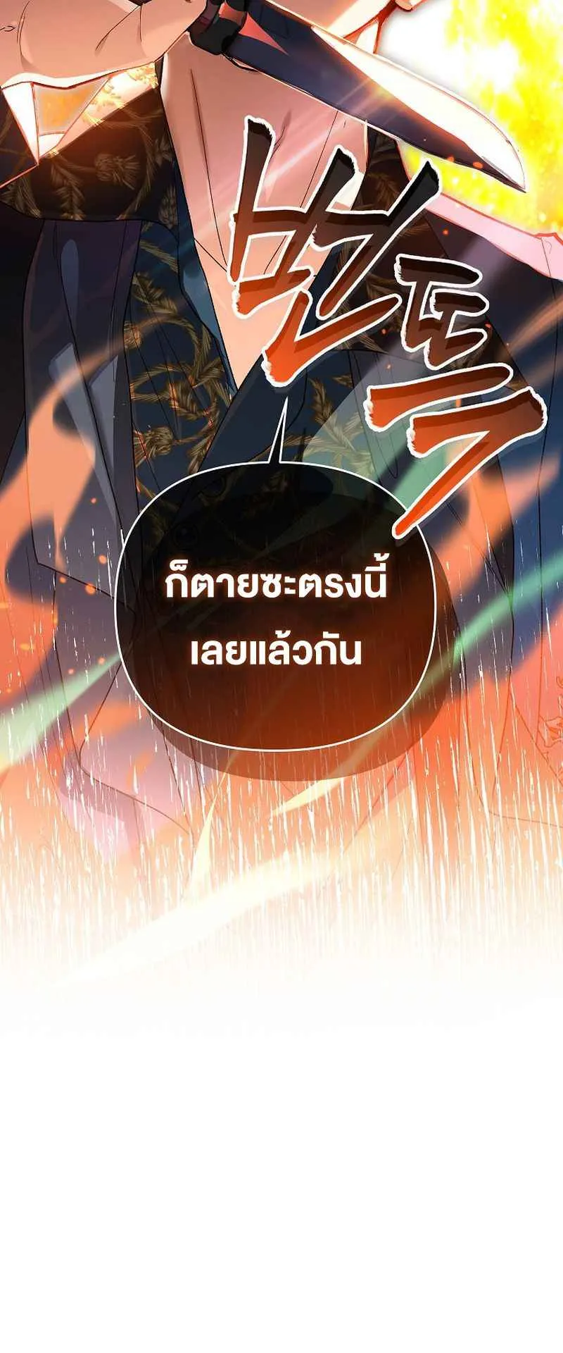 I Became the Genius Bastard of a Noble Dark Clan ตอนที่ 8 หน้า 18