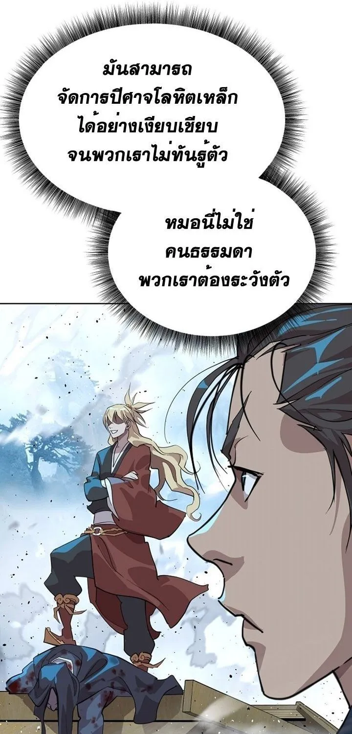 The Great Sage of the Namgung Clan ตอนที่ 4 หน้า 80