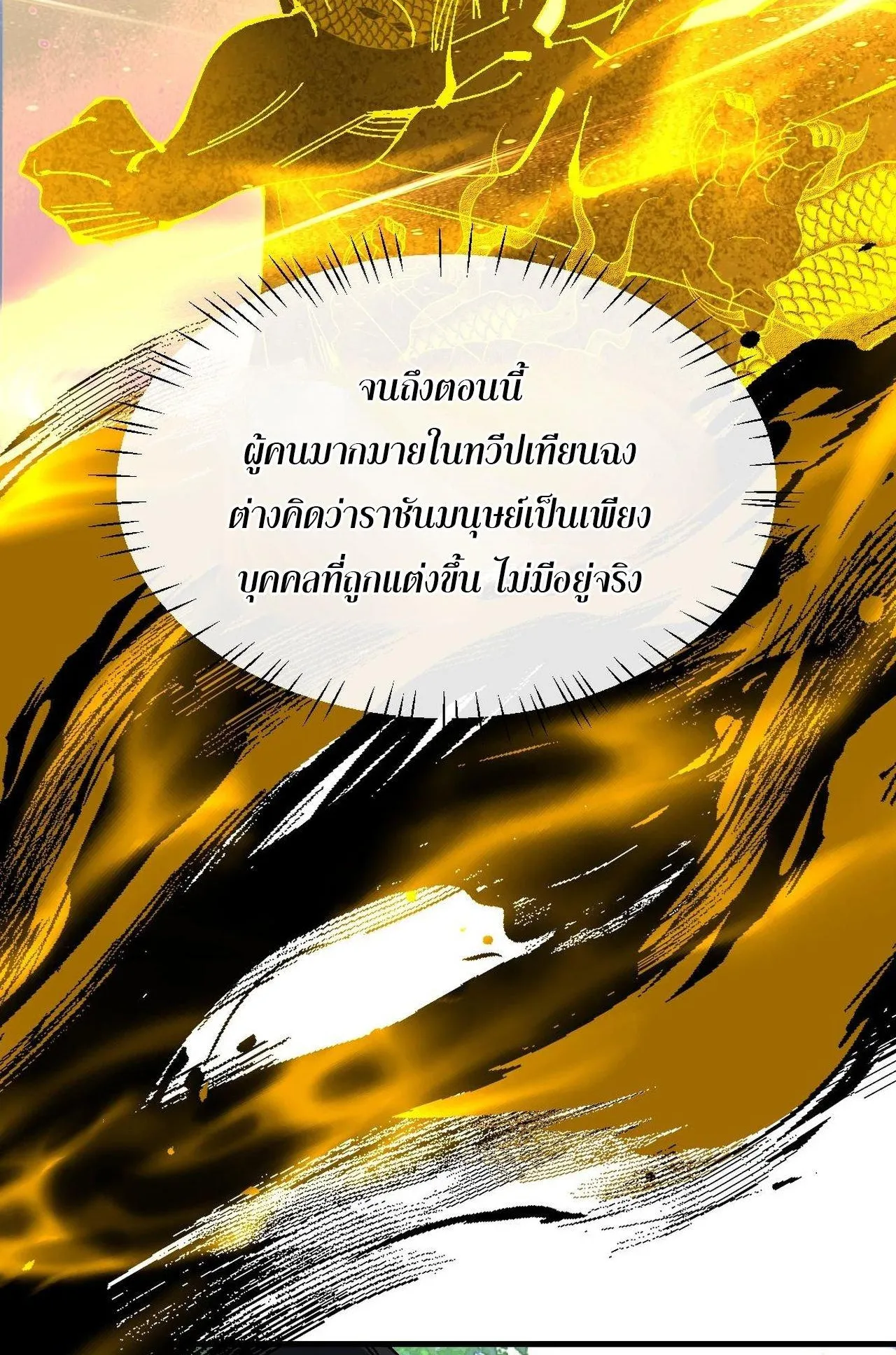Devious Son of Heaven ตอนที่ 171 หน้า 58