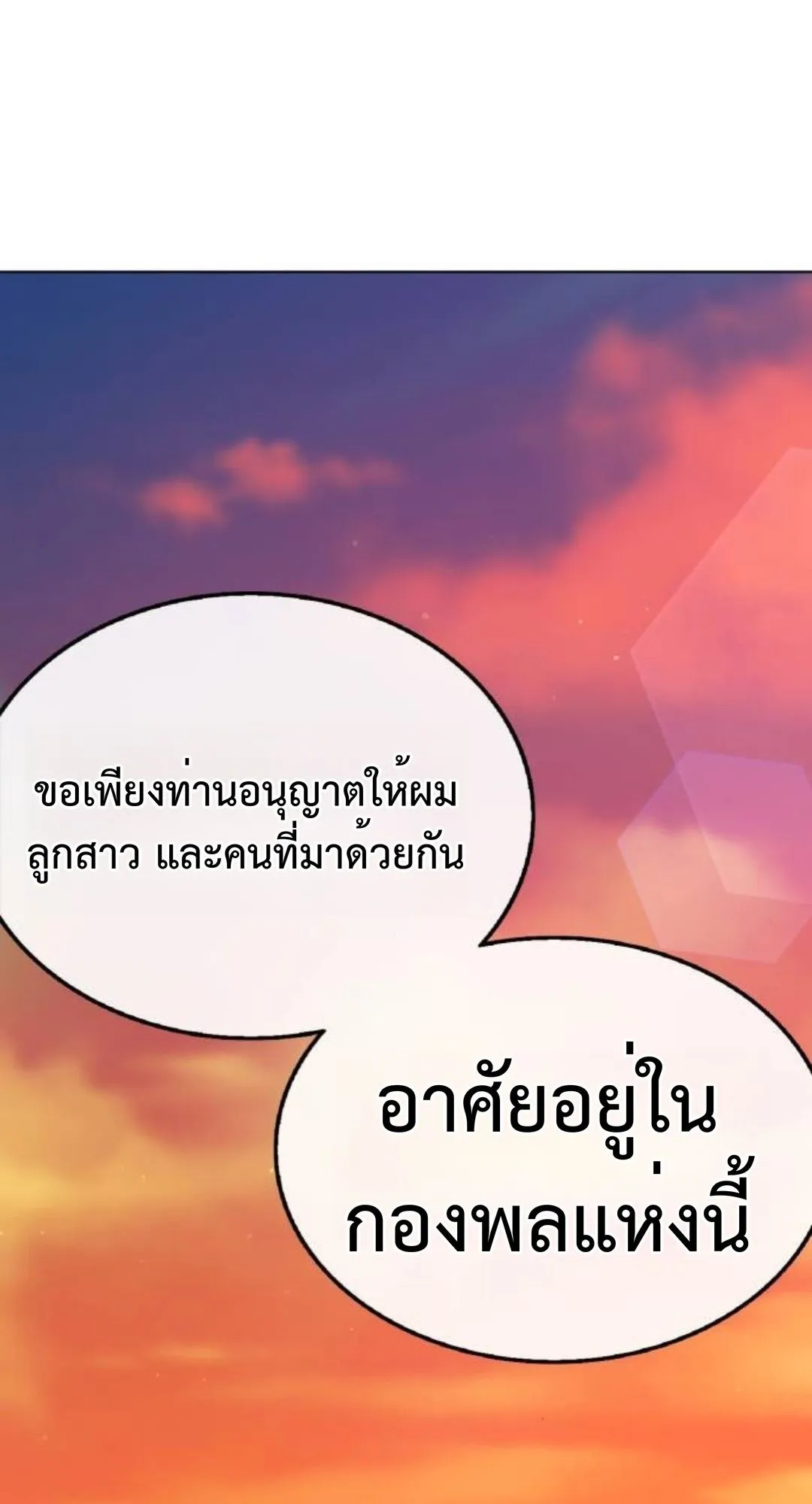 Zombie Papa ตอนที่ 6 หน้า 87