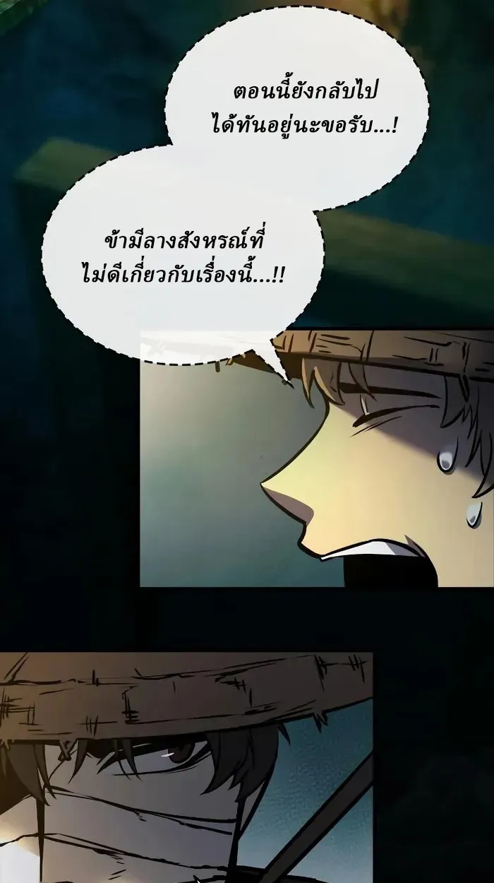Rebirth of the Divine Demon ตอนที่ 3 หน้า 52