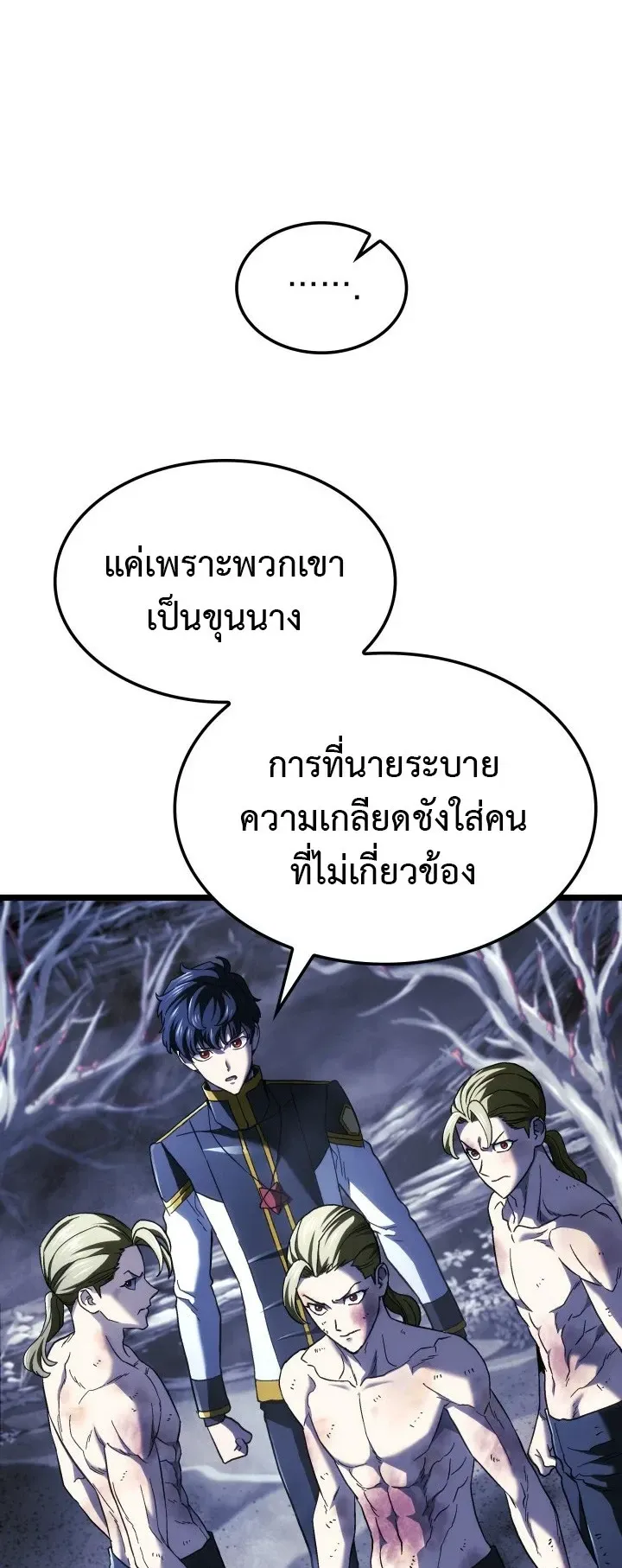Revenge of the Iron-Blooded Sword Hound ตอนที่ 166 หน้า 43