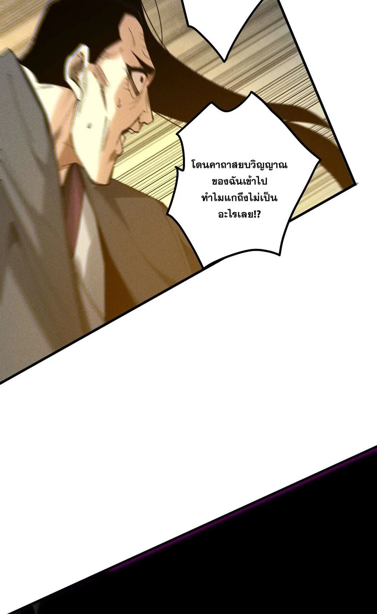 Disastrous Necromancer ตอนที่ 236 หน้า 63