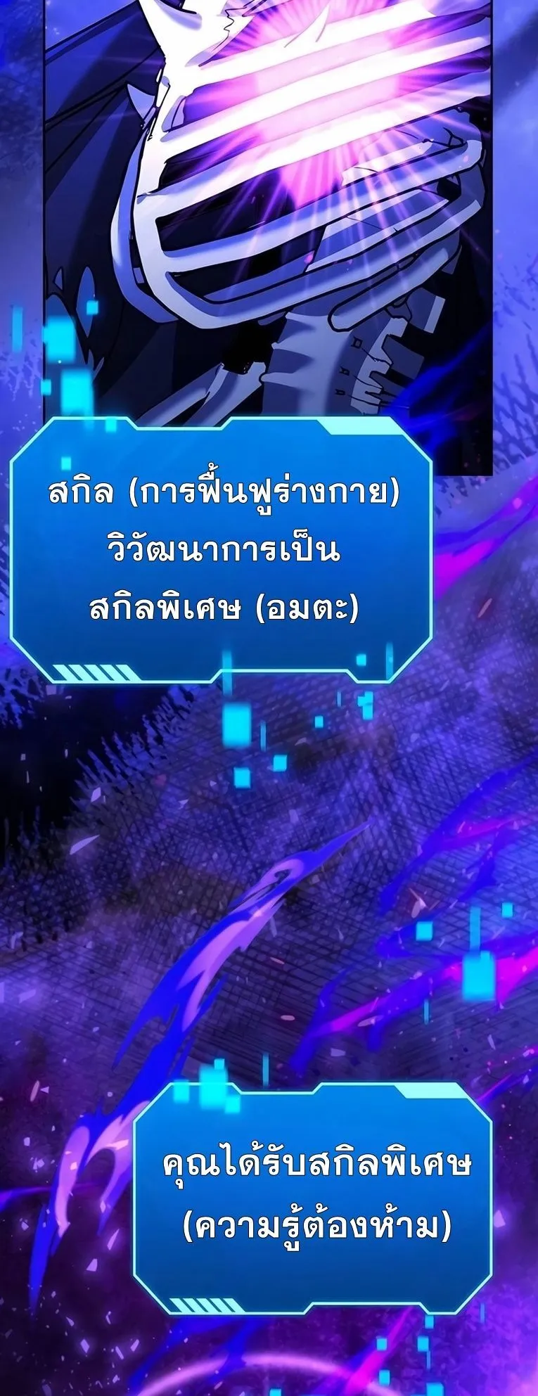 Sovereign of the Infinite Clones ตอนที่ 9 หน้า 100