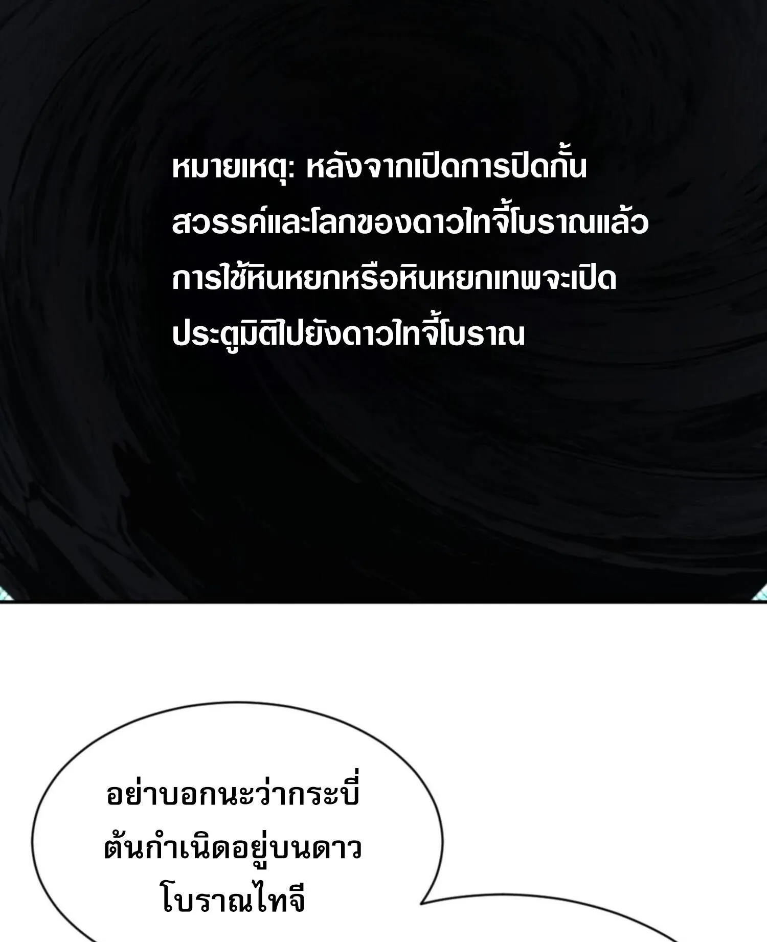 Devious Son of Heaven ตอนที่ 49 หน้า 64