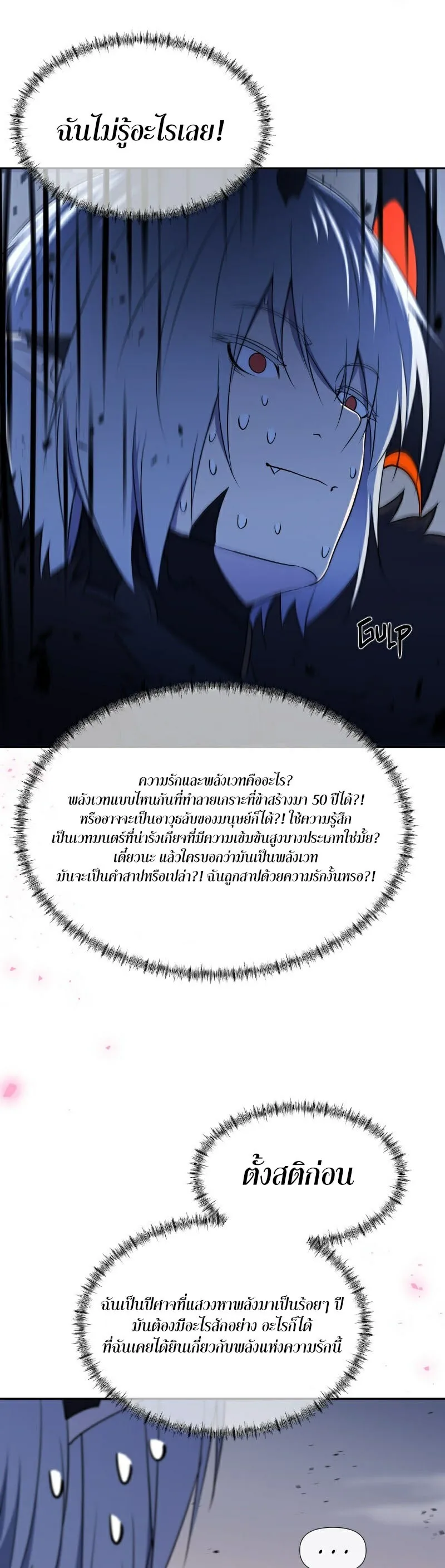 Retired Demon King ตอนที่ 2 หน้า 5