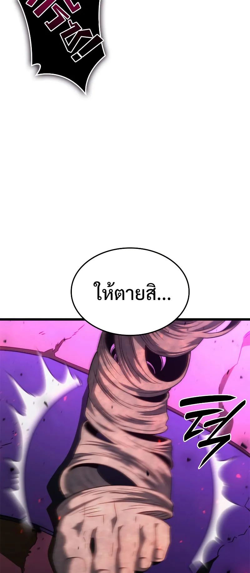 Revenge of the Iron-Blooded Sword Hound ตอนที่ 60 หน้า 75