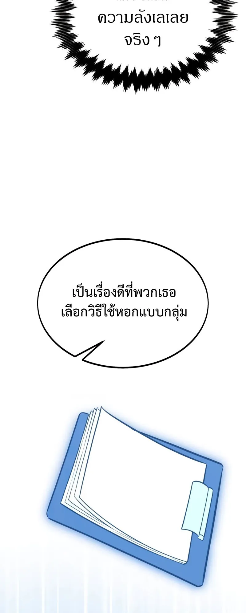 I Killed an Academy Player ตอนที่ 24 หน้า 12