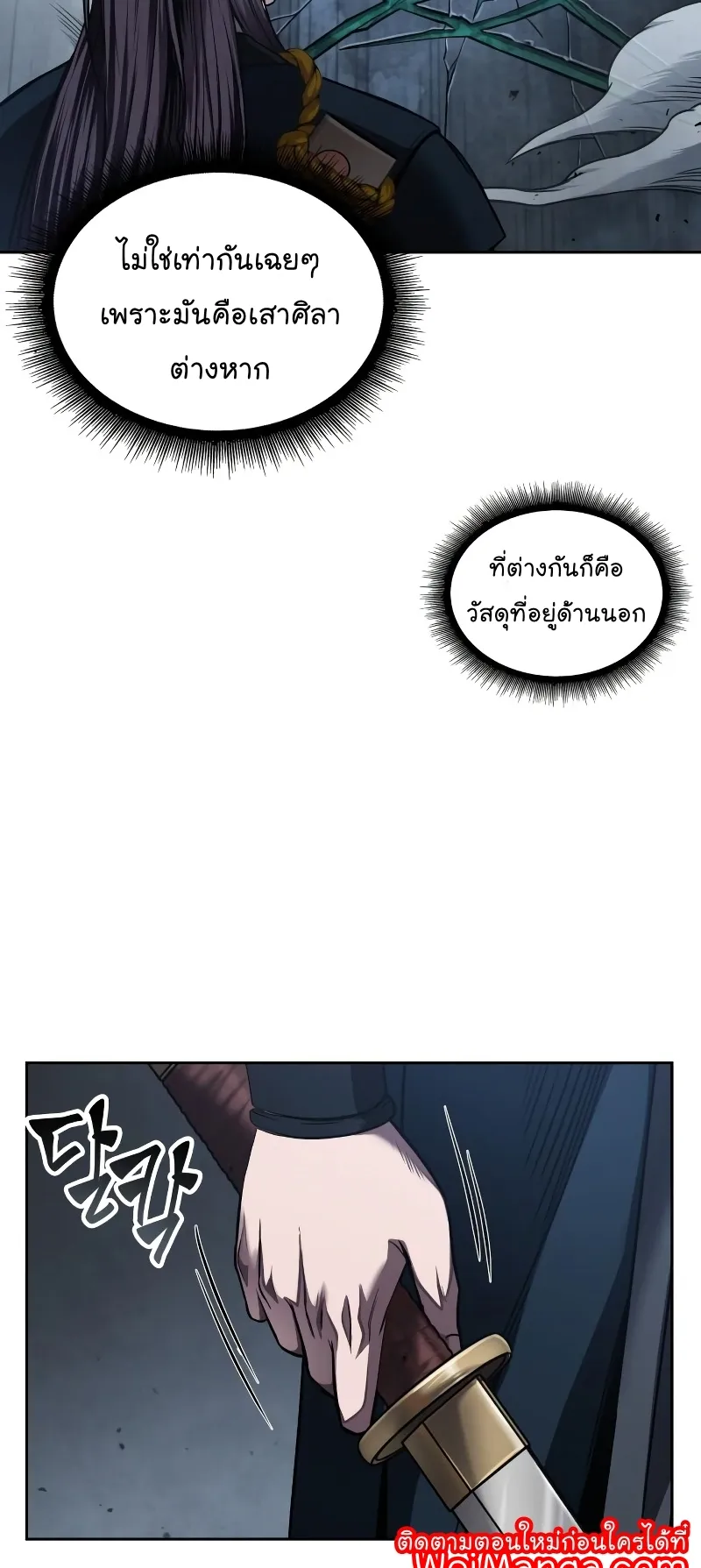 Nano Machine Chapter 74 หน้า 54