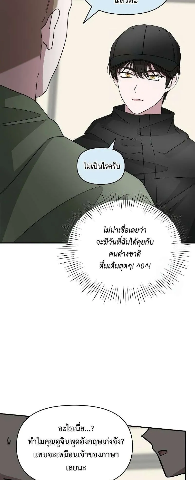 I Was Immediately Mistaken for a Monster Genius Actor ตอนที่ 21 หน้า 23