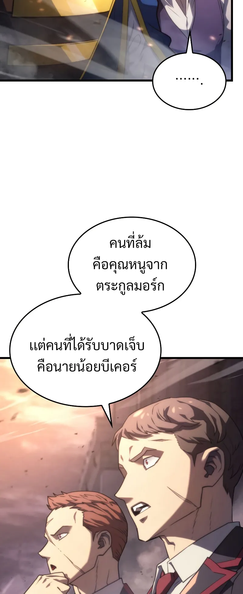 Revenge of the Iron-Blooded Sword Hound ตอนที่ 14 หน้า 24