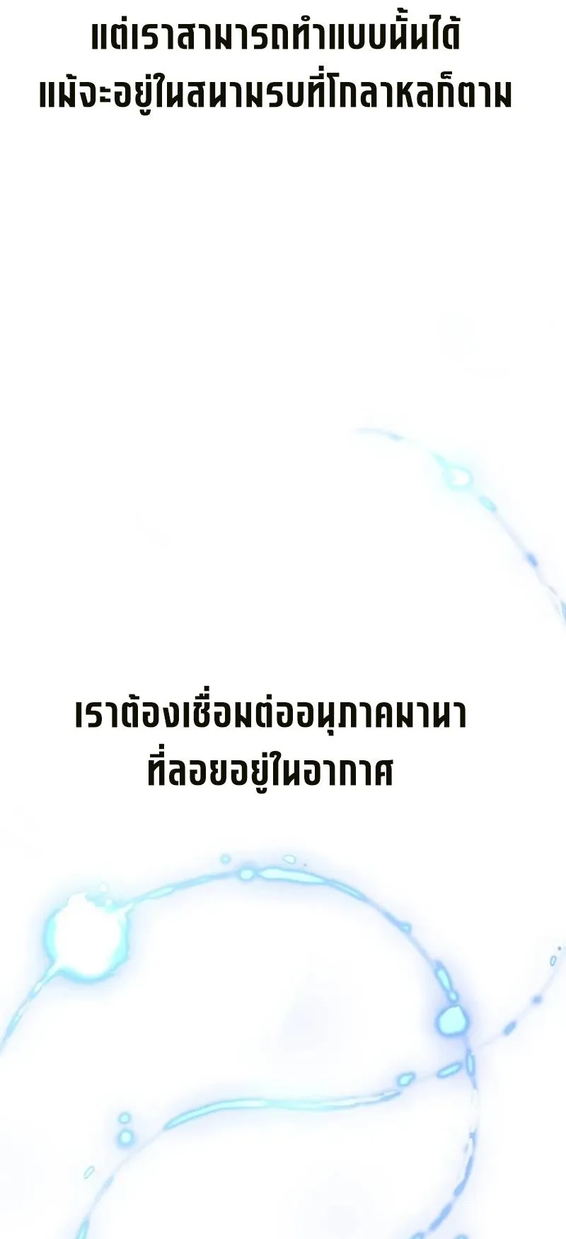 The Regressed Mercenary’s Machinations ตอนที่ 3 หน้า 67
