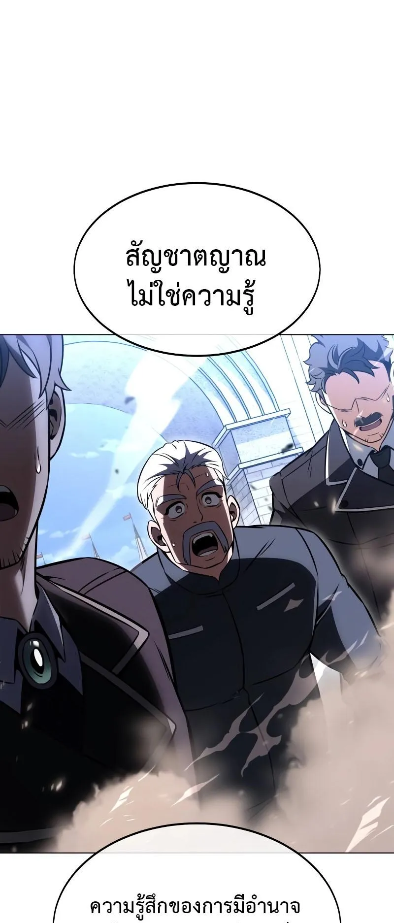 I Killed an Academy Player ตอนที่ 17 หน้า 117