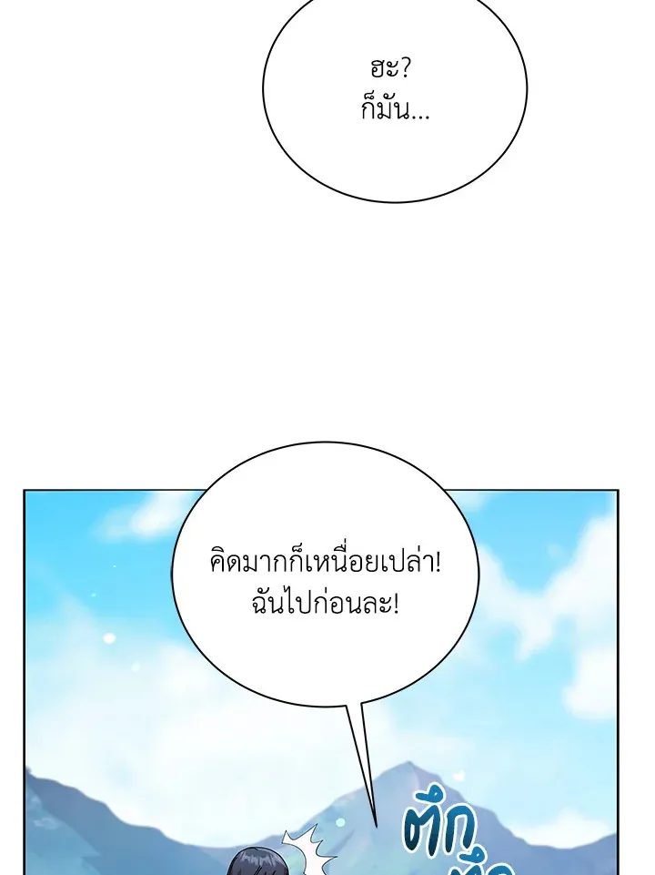 Necromancer Academy’s Genius Summoner Chapter 16 หน้า 86