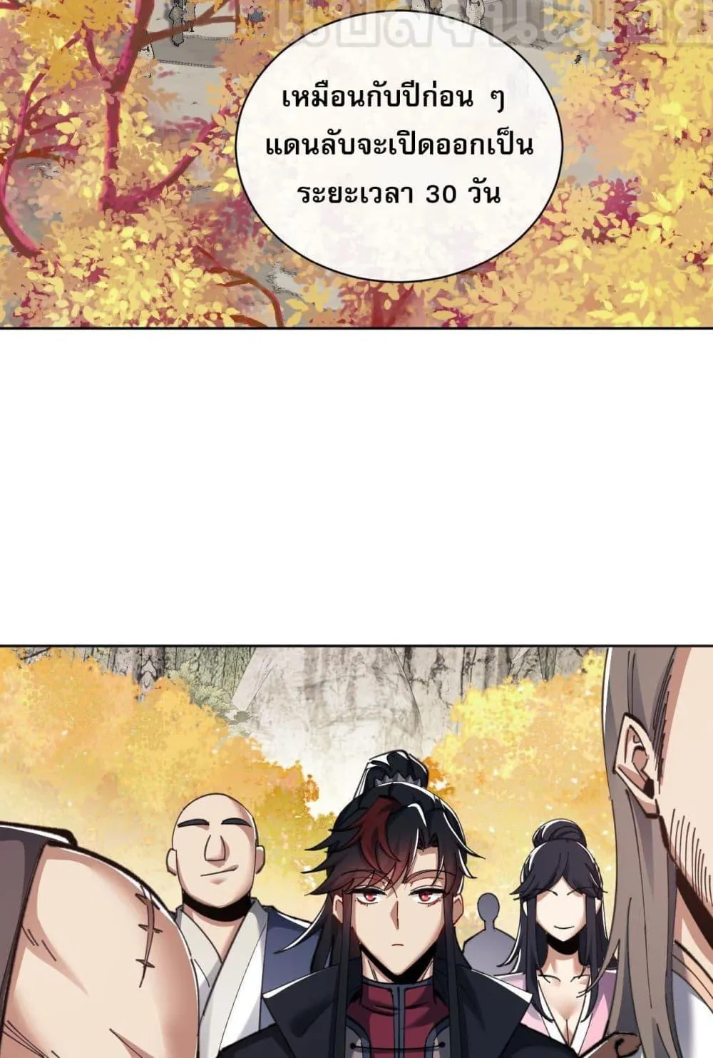 Devious Son of Heaven ตอนที่ 15 หน้า 26