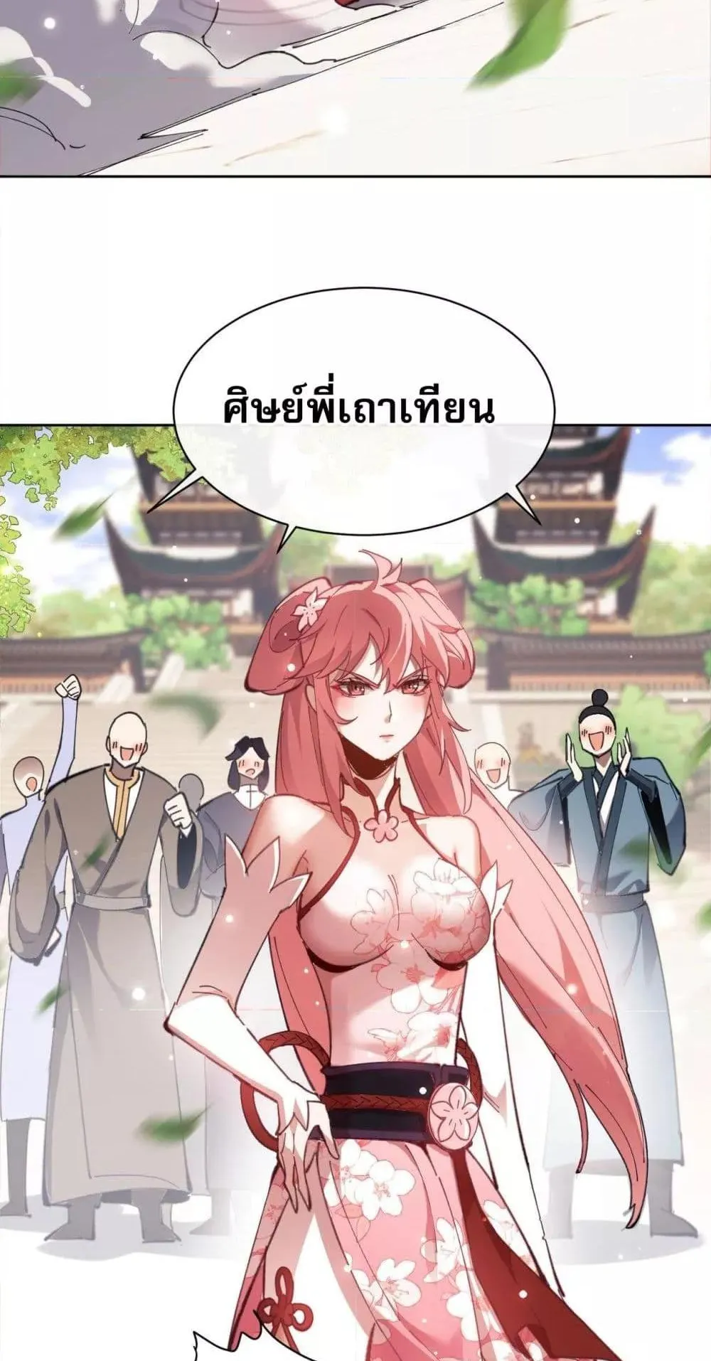 Devious Son of Heaven ตอนที่ 5 หน้า 50
