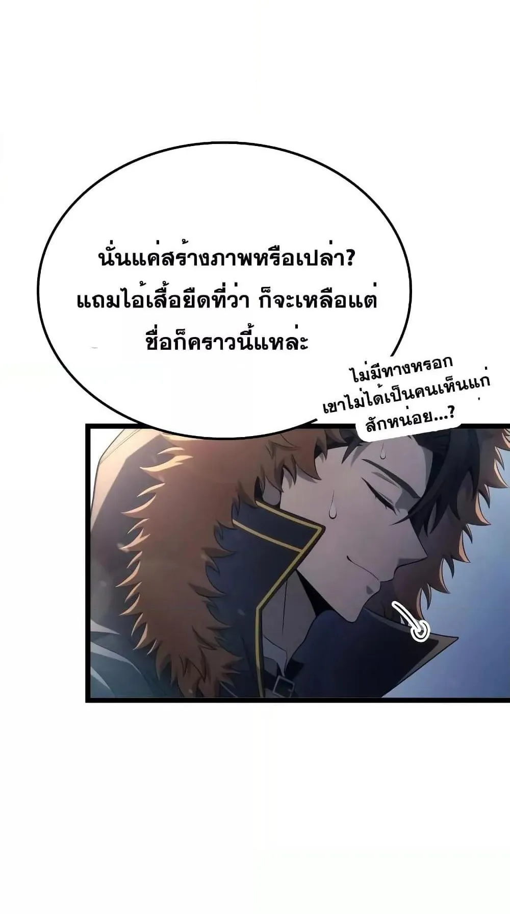 Insanely-Talented Player ตอนที่ 15 หน้า 31