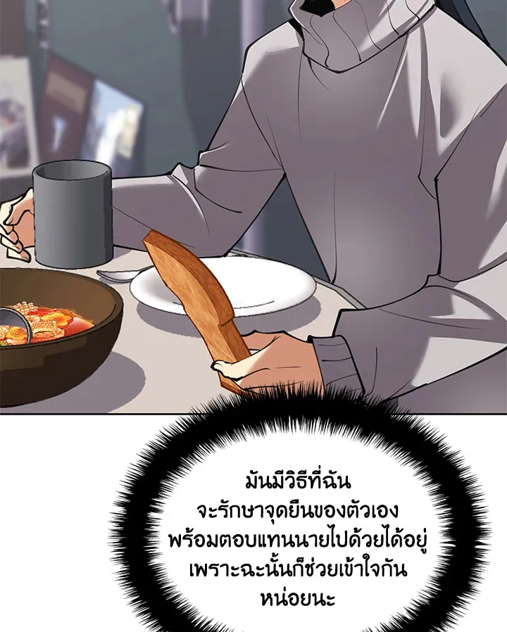 Overgeared ตอนที่ 241 หน้า 171