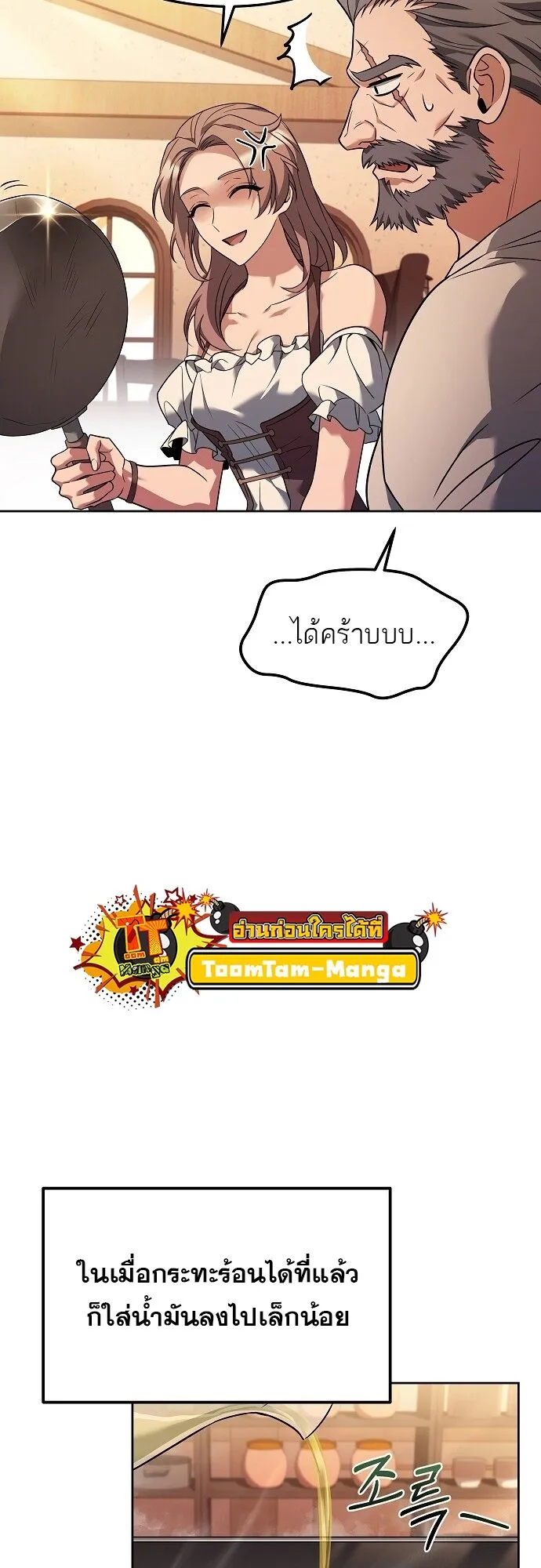 A Wizard’s Restaurant ตอนที่ 2 หน้า 37