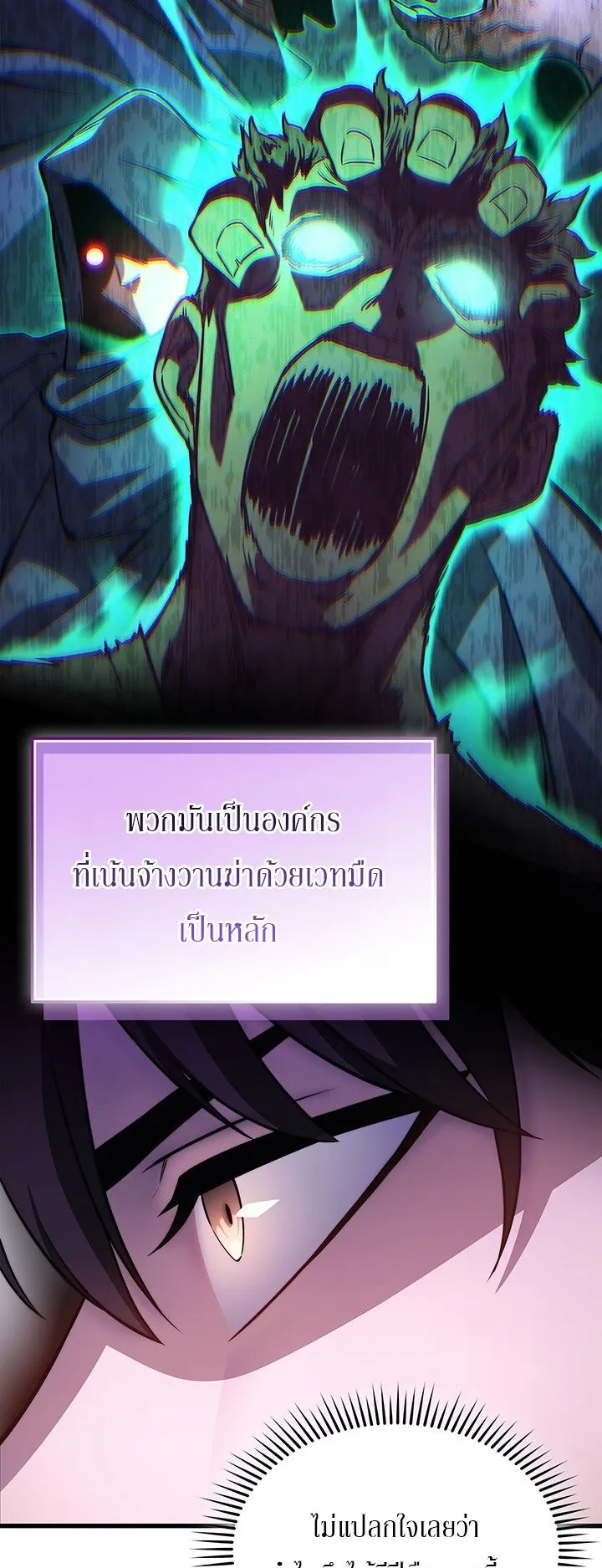 Return of the Apocalypse-Class Death Knight ตอนที่ 10 หน้า 44