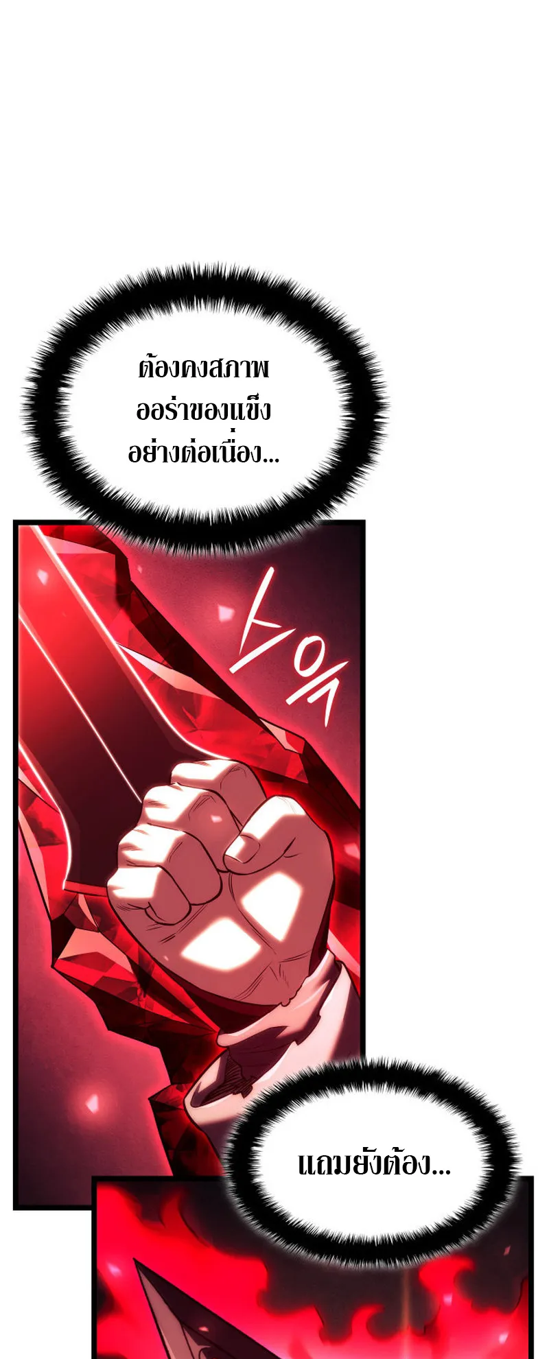 Revenge of the Iron-Blooded Sword Hound ตอนที่ 140 หน้า 63