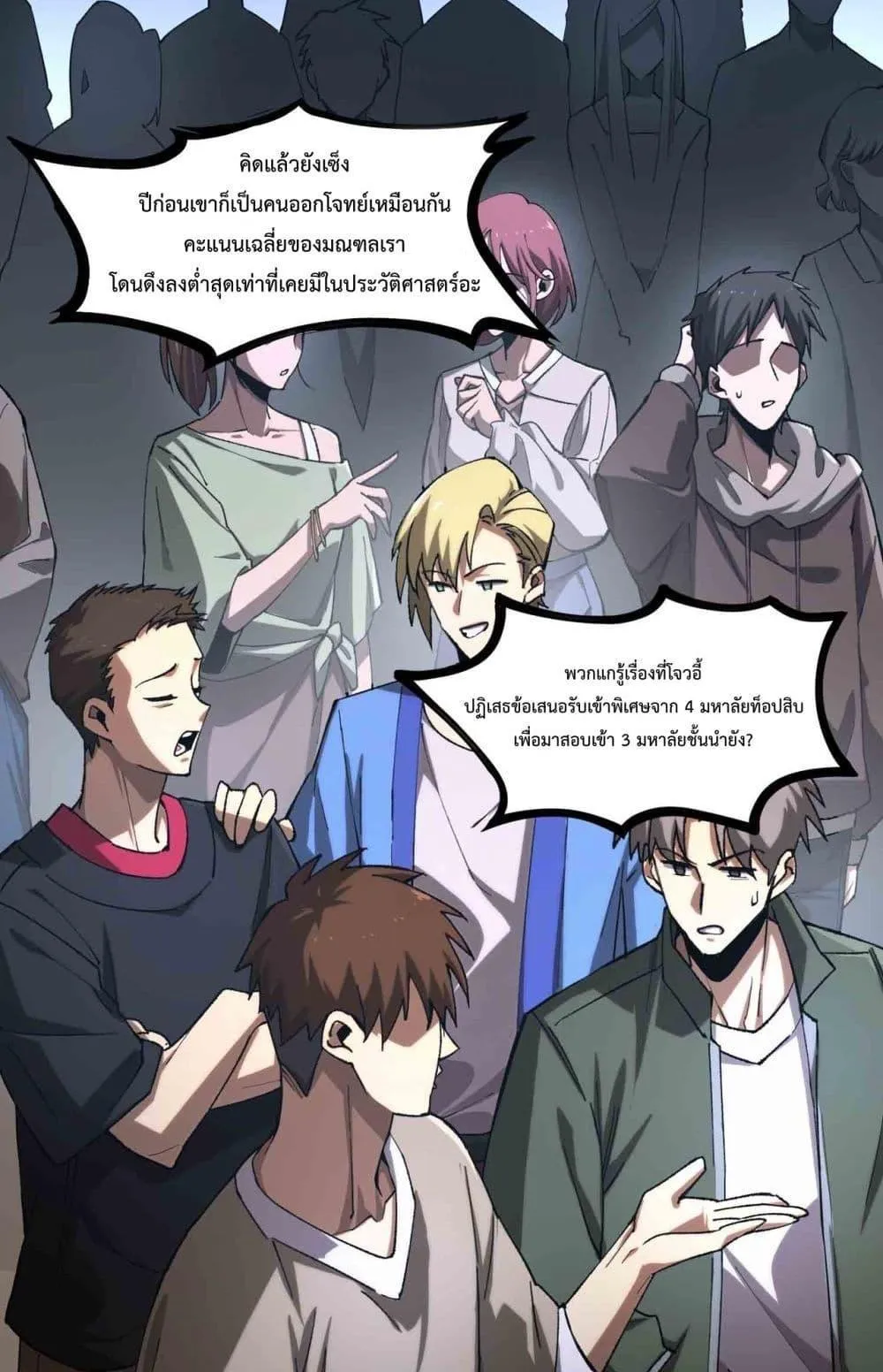 SSS level Saint Knight who transcends common sense ตอนที่ 3 หน้า 75