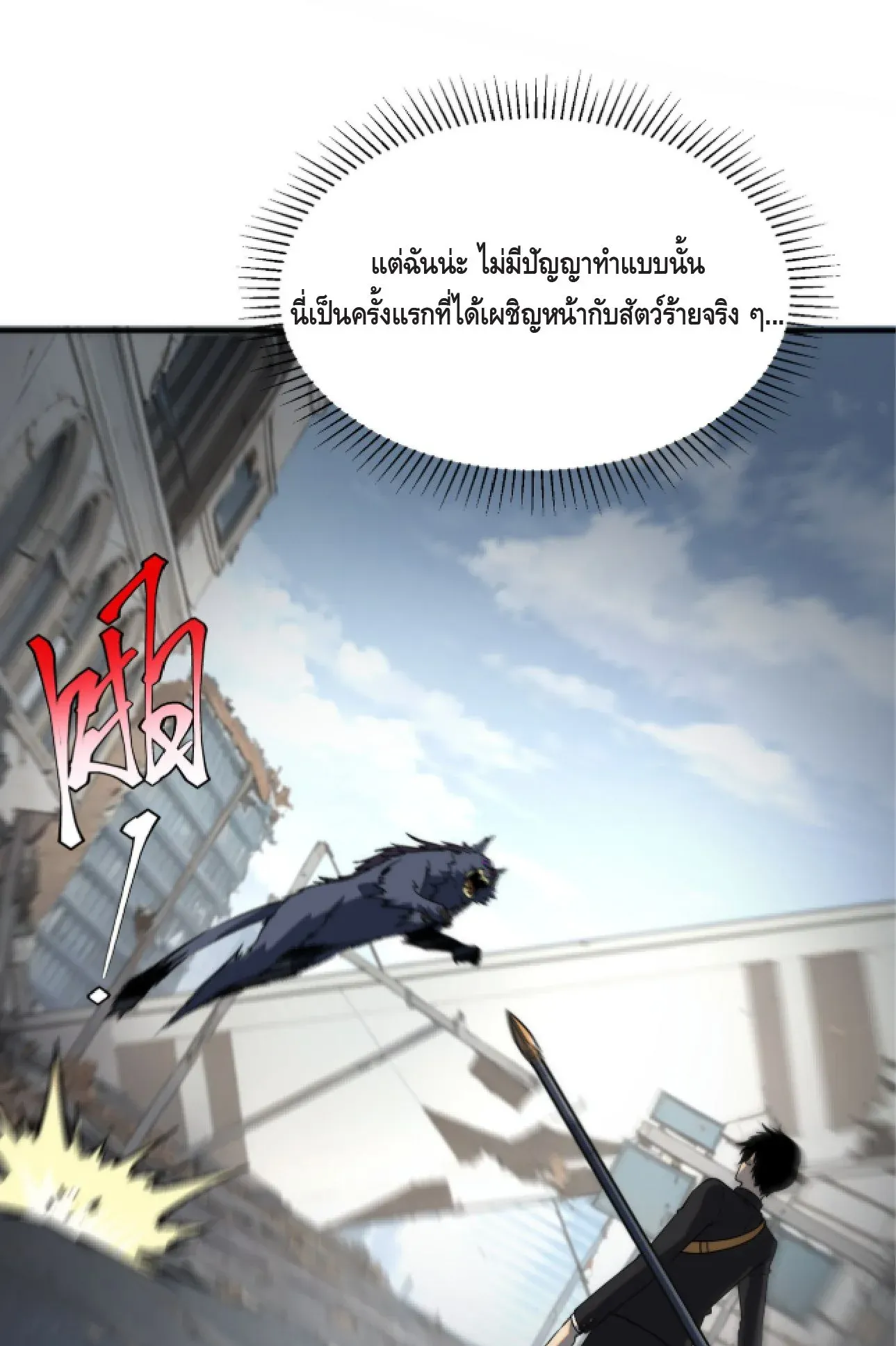 Awakening the Purple Thunder at the Beginning ตอนที่ 4 หน้า 16
