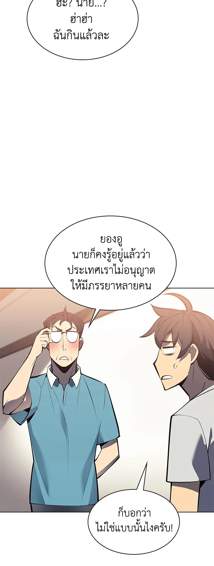 Overgeared ตอนที่ 96 หน้า 68