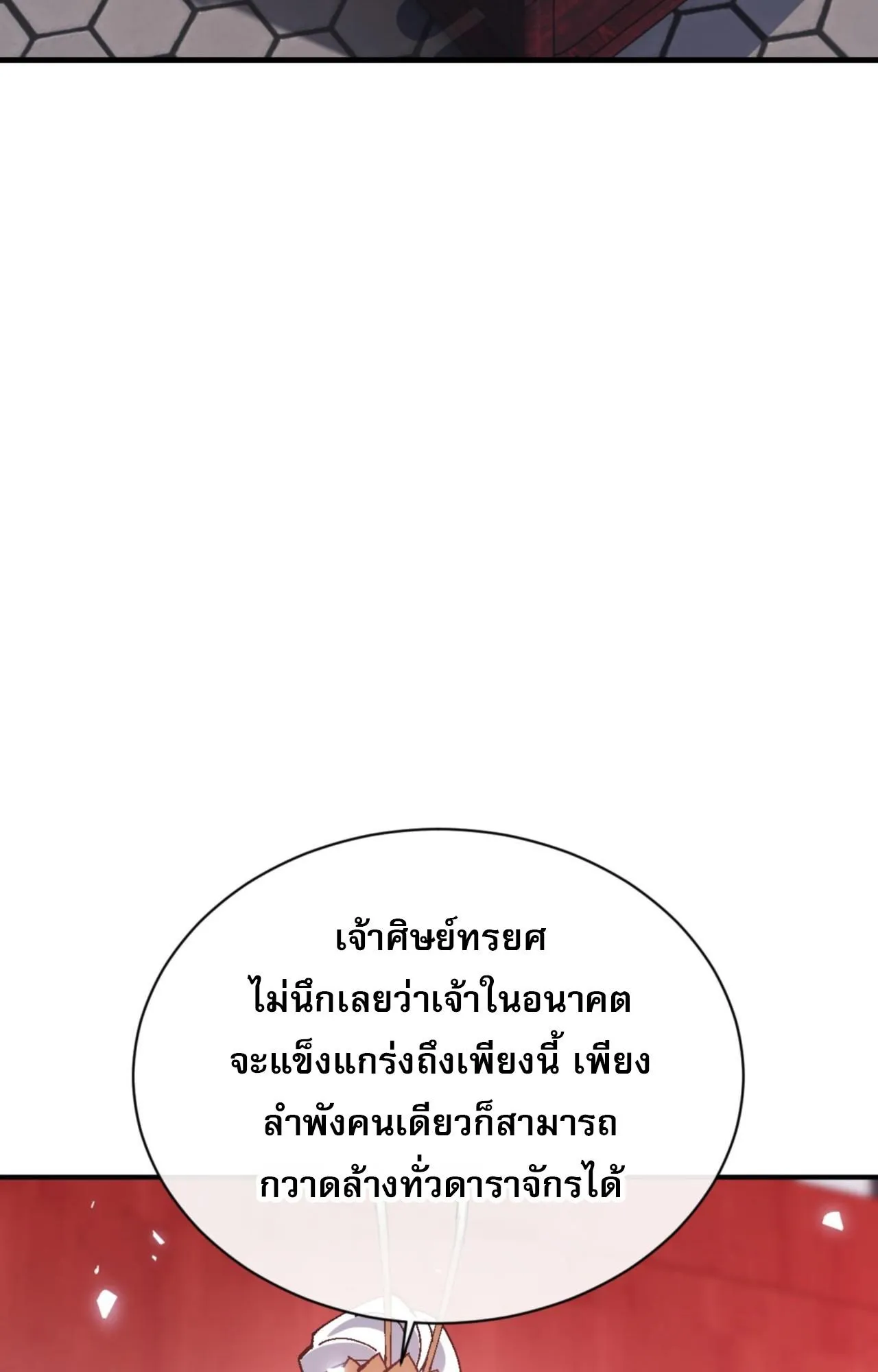 Devious Son of Heaven ตอนที่ 137 หน้า 45