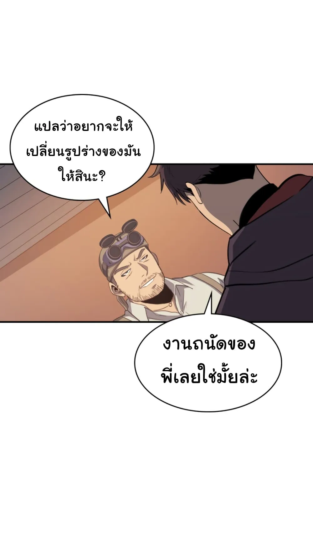 Max Level Returner ตอนที่ 6 หน้า 35