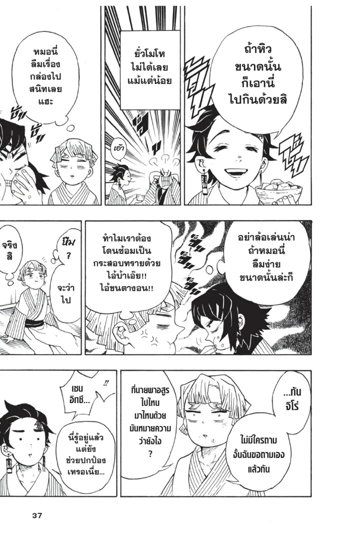 Kimetsu no yaiba ตอนที่ 26 หน้า 37