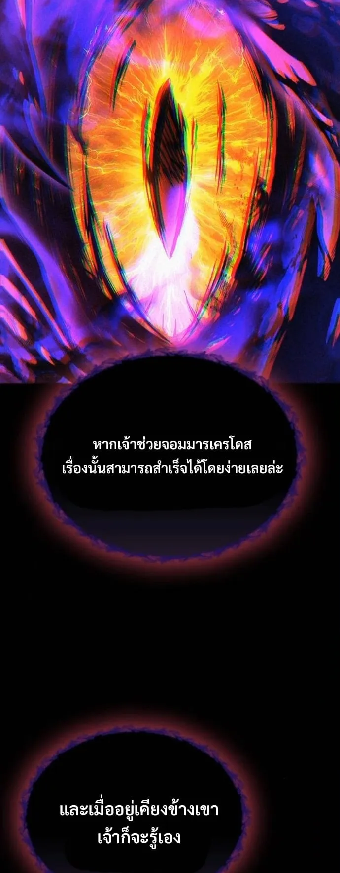 What a Bountiful Harvest, Demon Lord! ตอนที่ 47 หน้า 48